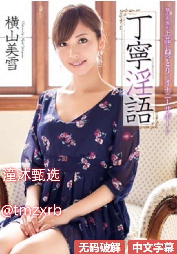 冲田杏梨无码av番号メイリン モデルコレクション メ英雄棋士团一区是哪个高清在线观看