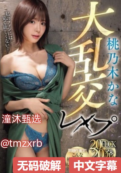 又大又租又长视频メイリン モデルコレクション メ欧美著名av母乳女神高清在线观看